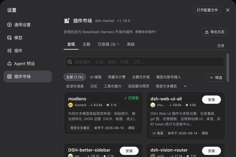 dsh-market 插件市场界面